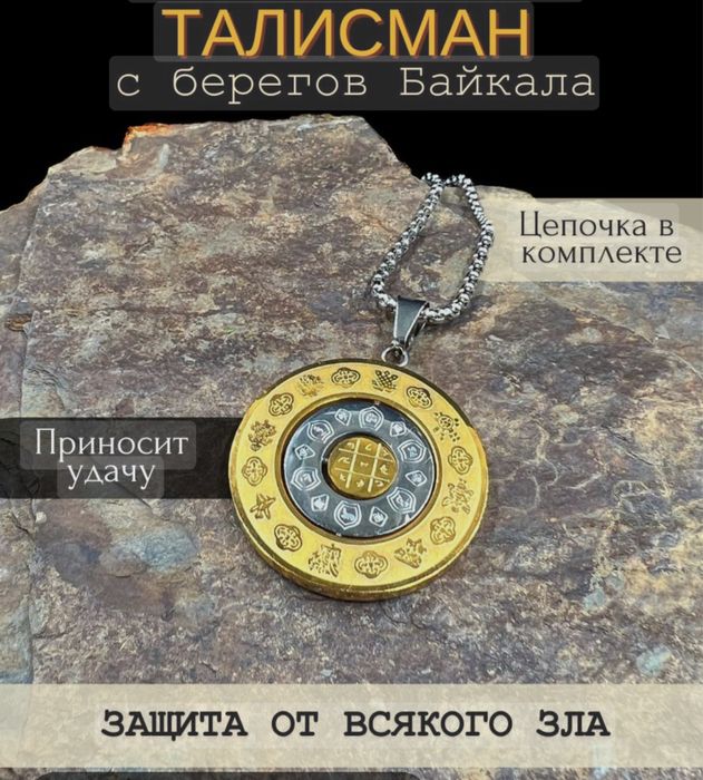 Кулон процветания и защиты !