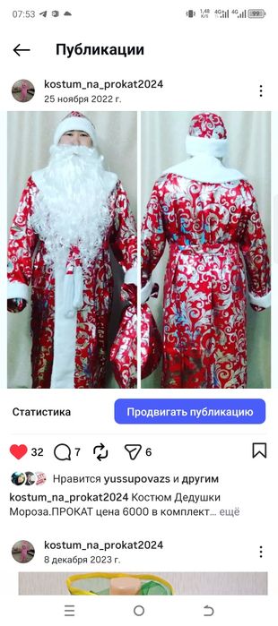 Костюм деда Мороза и Снегурочки