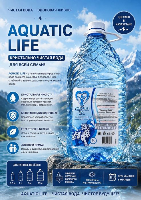 Вода 5л AQUAtic life