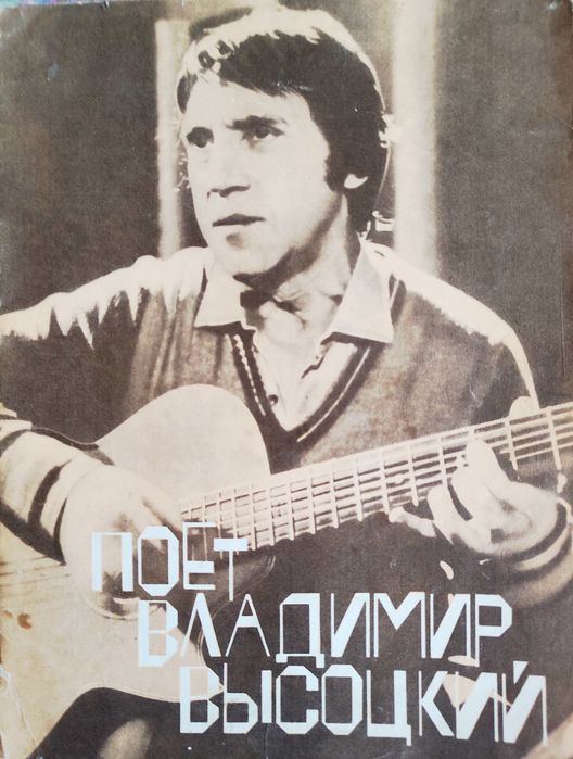 Альбом Песни В.Высоцкого