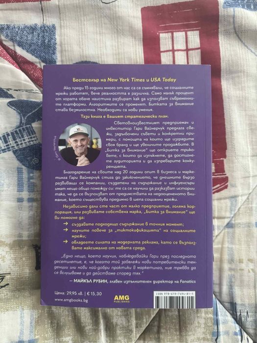 Битка за внимание