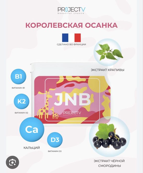 JNB project V (  халяль кальций) 350.000
