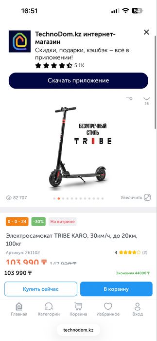 Продам электросамокат по низкой цене.