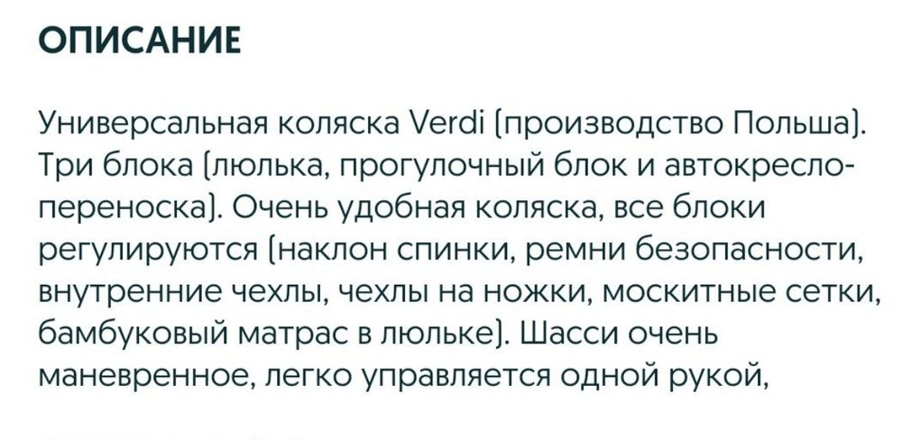 Продам коляску Verdi