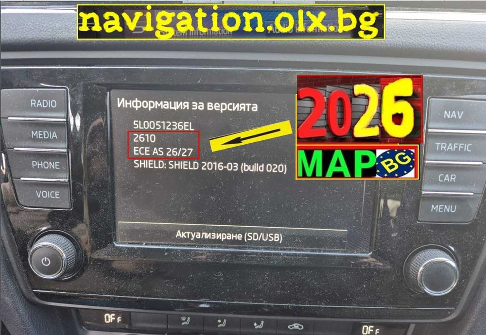 2026 карта за навигация Шкода SD карта 32GB Skoda Amundsen ъпдейт BG