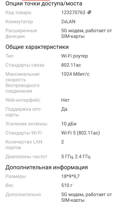 5G Роутер KCELL; скорость до 1300Мбит/сек