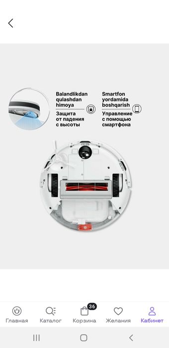 Умный робот пылесос