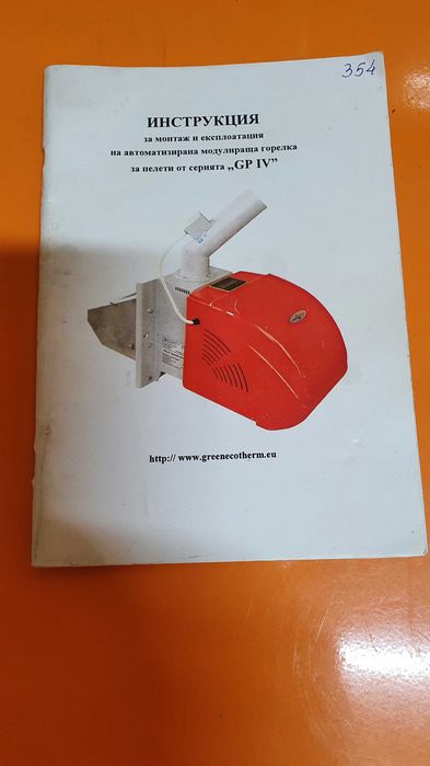 Комплект пелетна горелка + шнек
