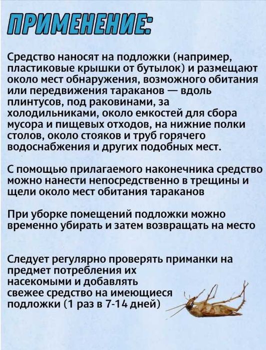 Средство от тараканов advion cockroach. Tarakan dori. Адвион