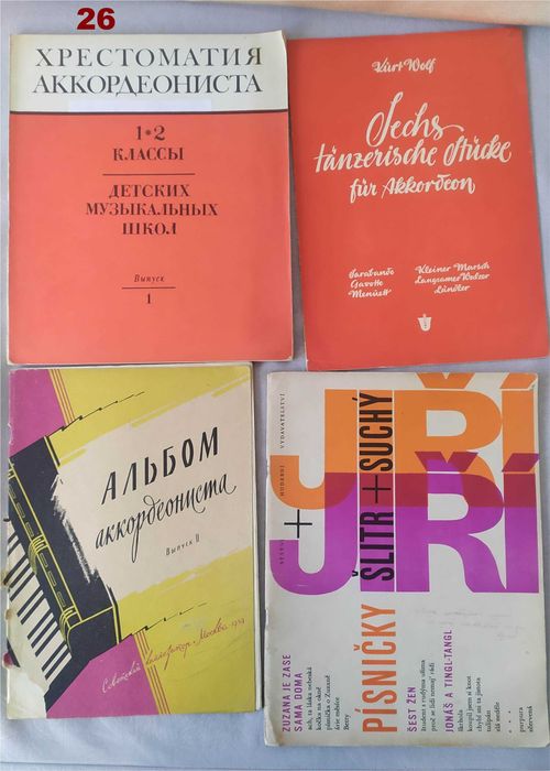 Книги за музика, изкуство, медицина, просвета