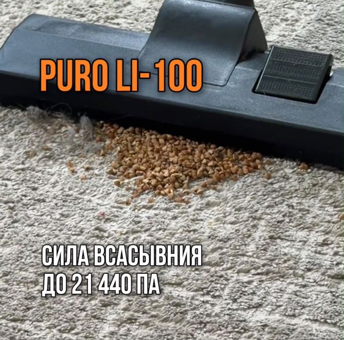 Пылесос PURO LI -100