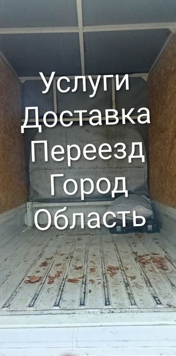 Грузоперевозка область и город