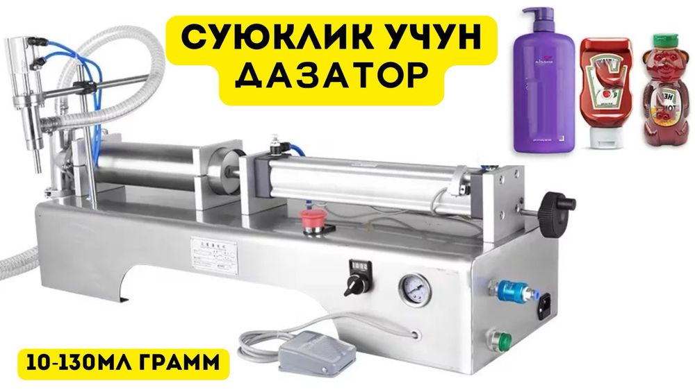 Дозатор для жидкостей головная dozator suyuqliklar uchun