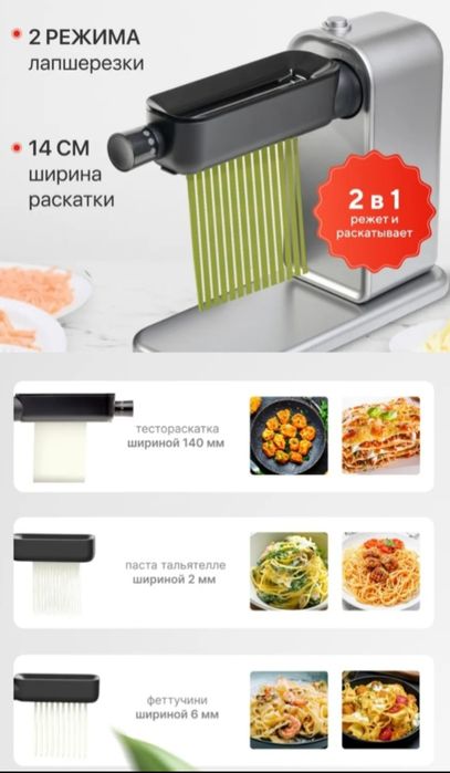 лапшерезка меister