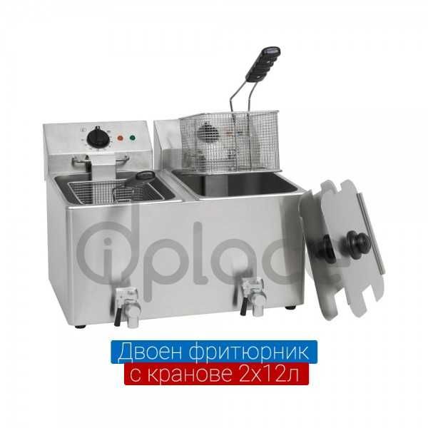 Фритюрник двоен с кранове - 2х12литра електрически