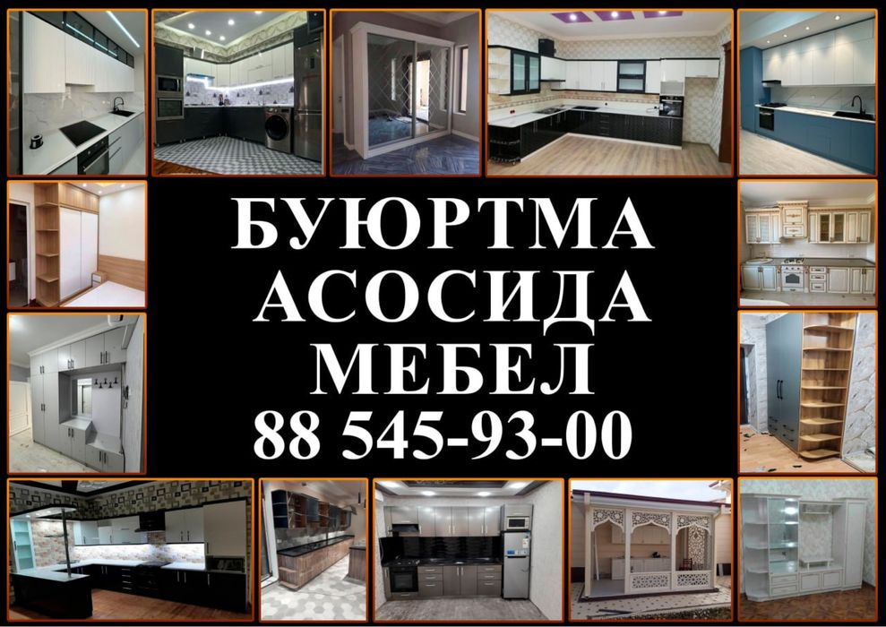 Любой Мебель на заказ!