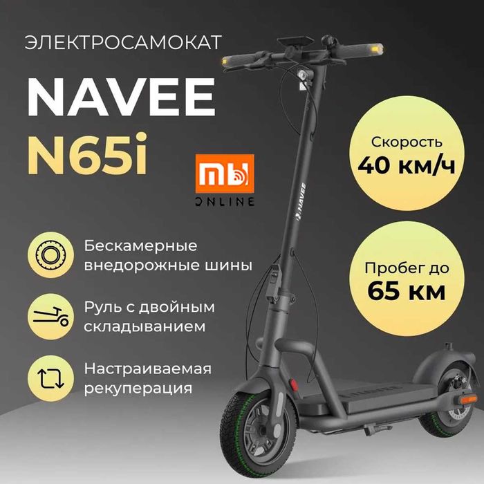 Электросамокат Xiaomi Navee Electric Scooter N65i (черный)