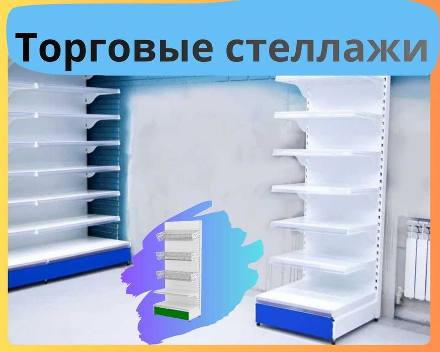 Мetall stellajlar, savdo tokcha, стеллаж для магазина