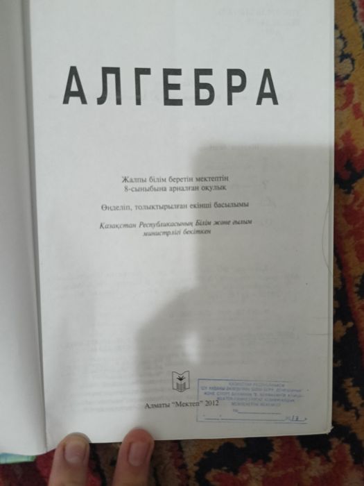 Алгебра 9,10 кітап