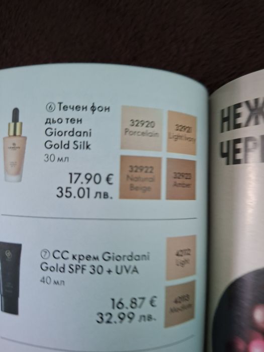 Течен фон дьо тен  Giordani Gold Silk