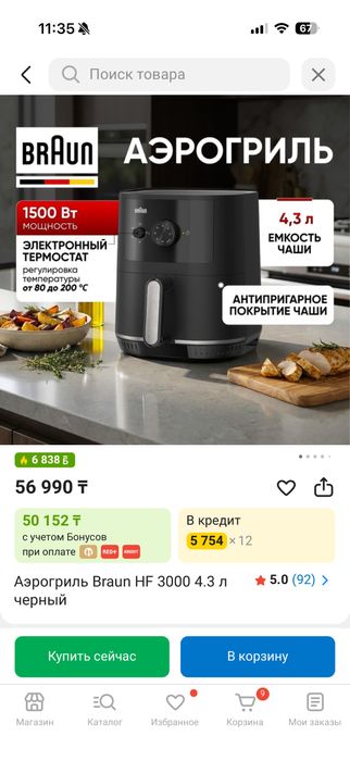Продам Аэрогриль Braun