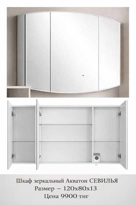 Мебель для ванной комнаты