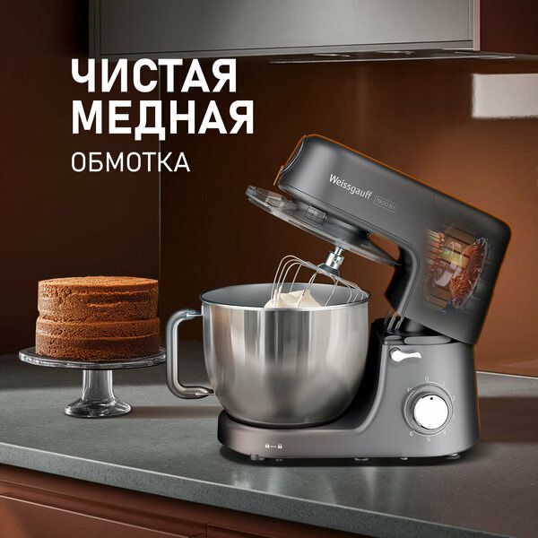 Кухонная машина Weissgauff WKM 790 MPB Multi Chef