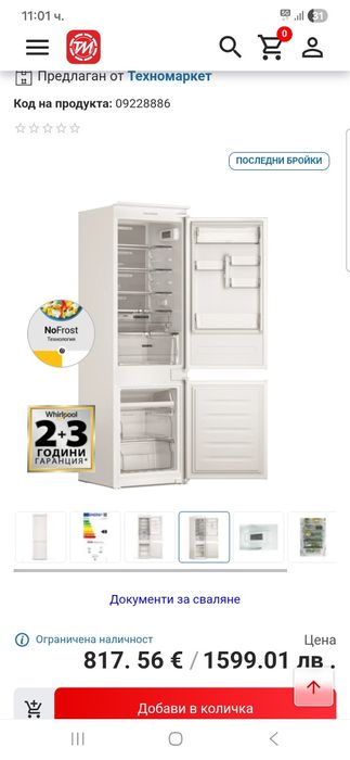 Хладилник за вграждане 177см WHIRLPOOL