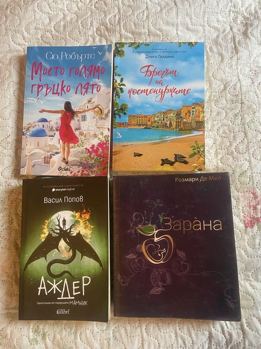 Продавам книги в идеално състояние .Пращам по Спиди и Еконт.