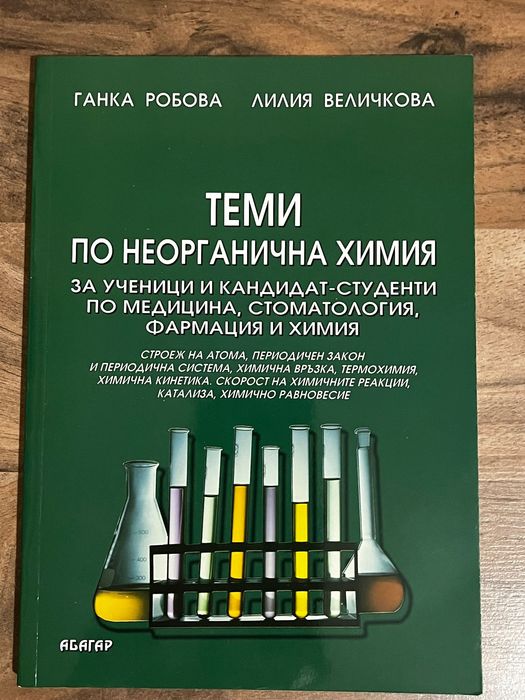 Учебници за кандидат-студенти по медицина