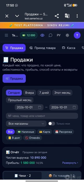 Программа для магазина / Касса, склад и учет (Samerixo)