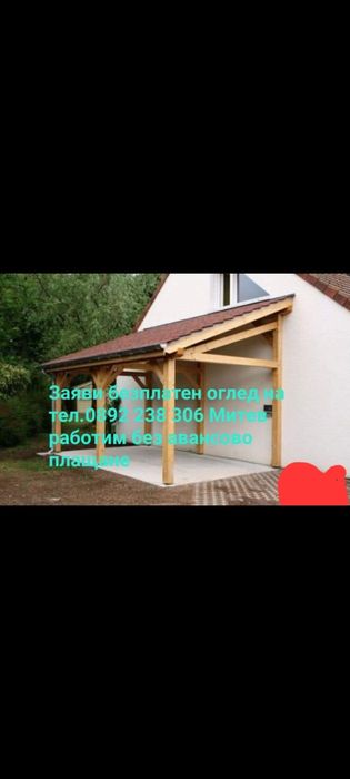 Нови покриви навеси хидроизолация отстраняване на течове ниски цени