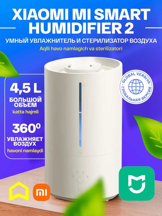 Увлажнитель воздуха Xiaomi Mi Smart Humidifier 2 Global version