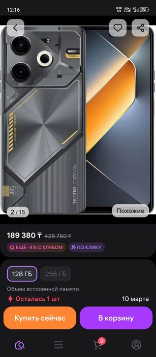 Смартфон Tecno pova 6 neo