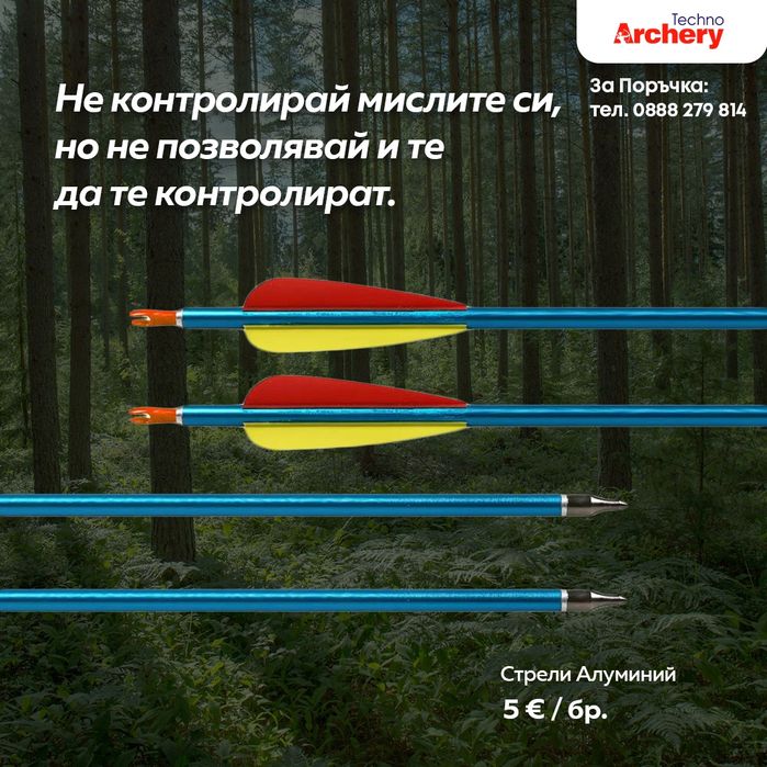 Лъкове, Стрели,  Риболов с лък , Щитове за арбалет, Обучение