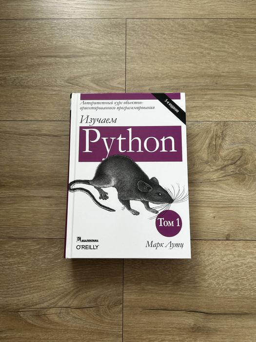 Книги Python Том 1-2