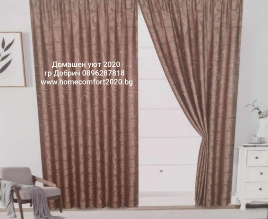 Затъмняващи завеси блекаут