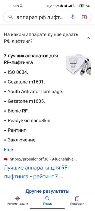 Аппарат RF лифтинга