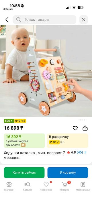 Ходунки-каталка для малыша