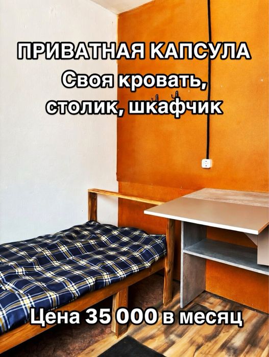 Капсула-Комната. Хостел. Общежитие