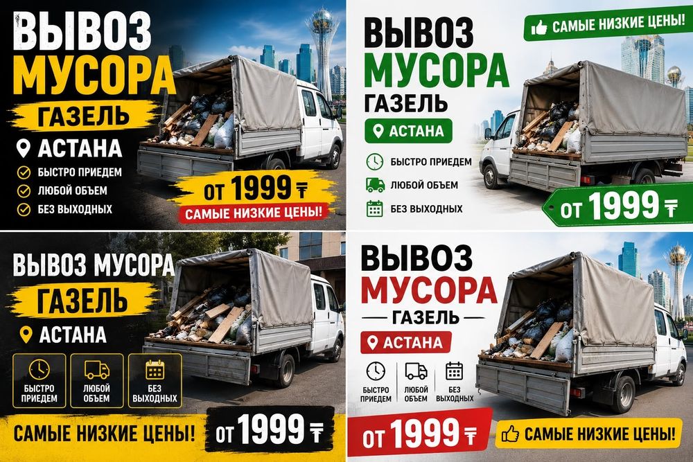 Вывоз  всех видов мусора