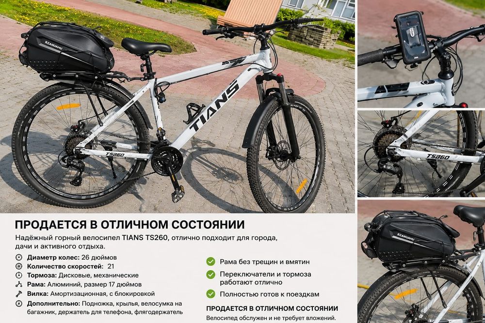 Велосипед горный