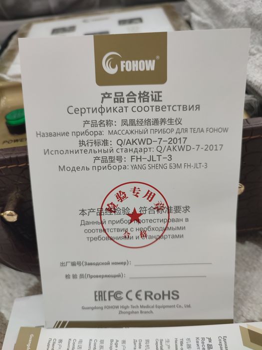 Бионергомассажёр Fohow 3.0