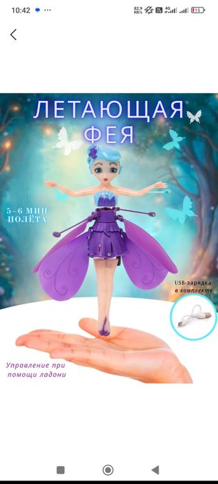 Feya, Vertalyot sensorli, yuqoriga uchuvchi dron oʻyinchoq