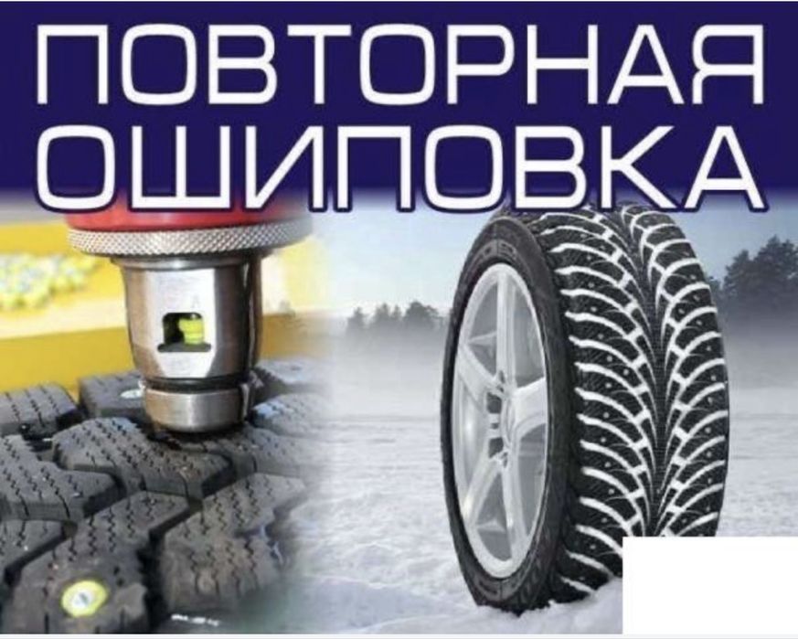 Ошиповка дошиповка шипы