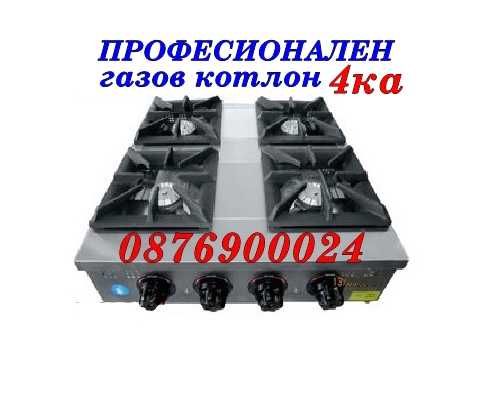 ПРОМО! Професионален газов котлон РАЗЛИЧНИ Размери газови котлони