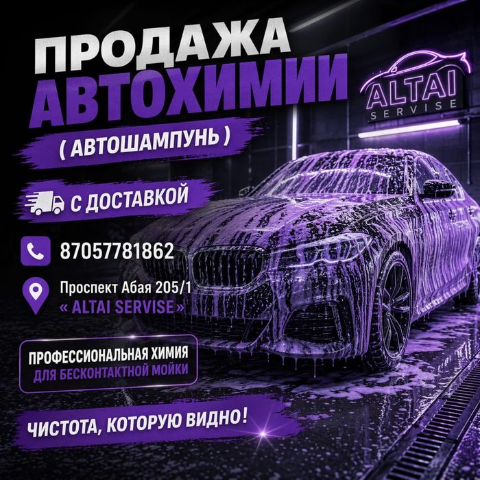 Продам автошампунь