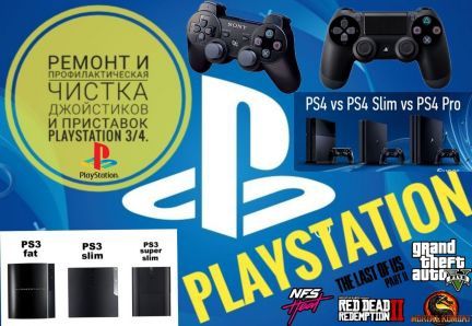 Ремонт PS3