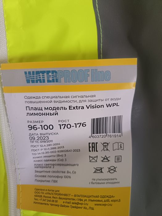 Продам плашь дождевик