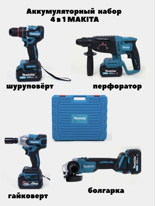 Электро набор инструментов